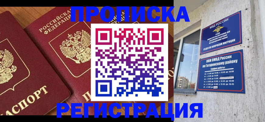 прописка штамп в Сосенском