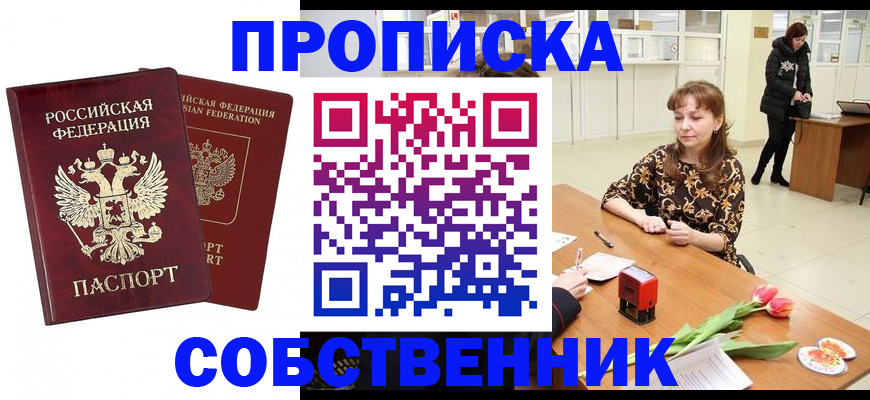 купить прописку в Сосенском